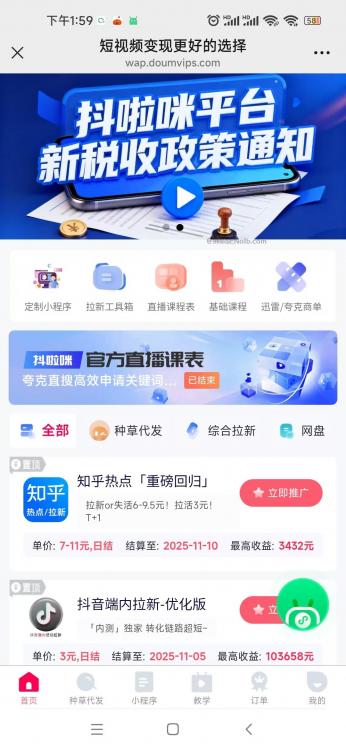 伊川抖啦咪是什么平台-一个专注短视频流量变现的平台! 第4张 伊川抖啦咪是什么平台-一个专注短视频流量变现的平台! 第4张