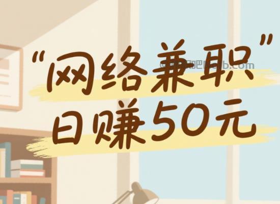 伊川线上居家工作适合找哪些兼职